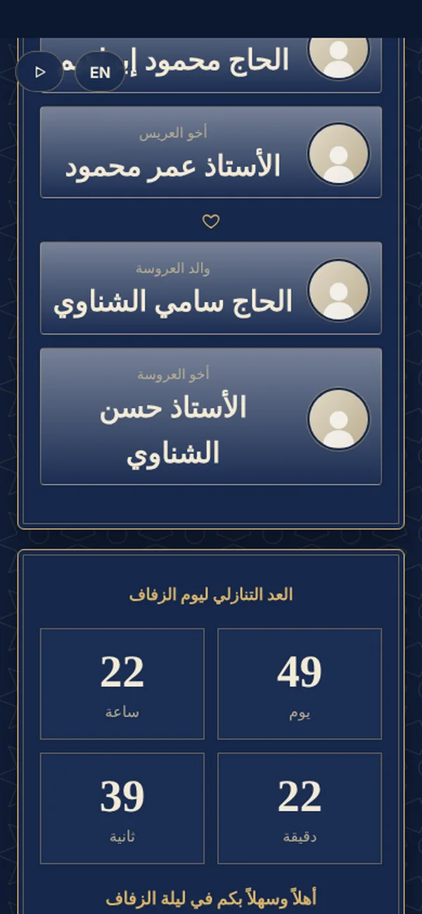 الليلة الملكية