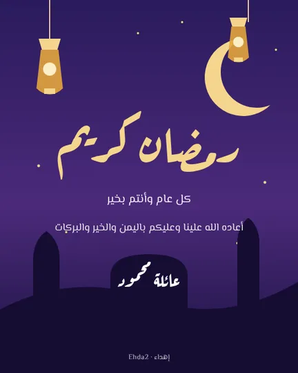 Ramadan Kareem