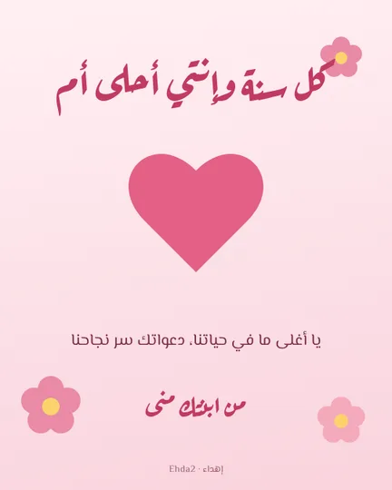 Mother's Day