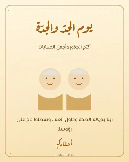 Grandparents' Day